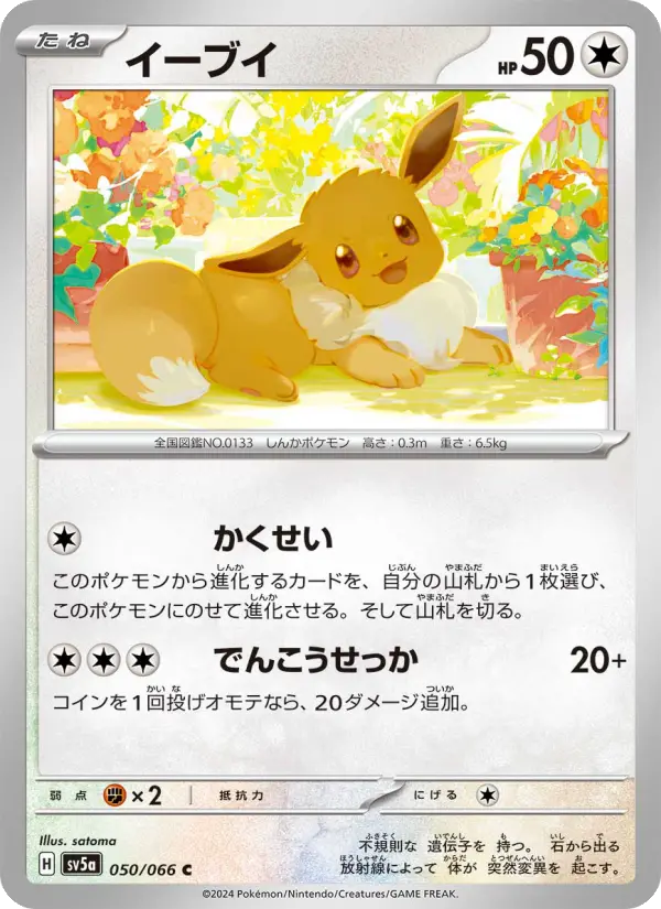 Eevee 50 Crimson Haze Pokesingles
