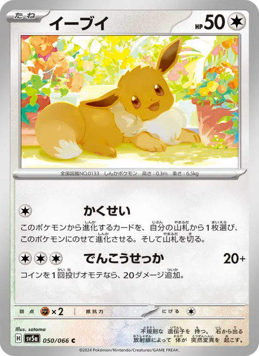 Eevee 50 Crimson Haze Pokesingles