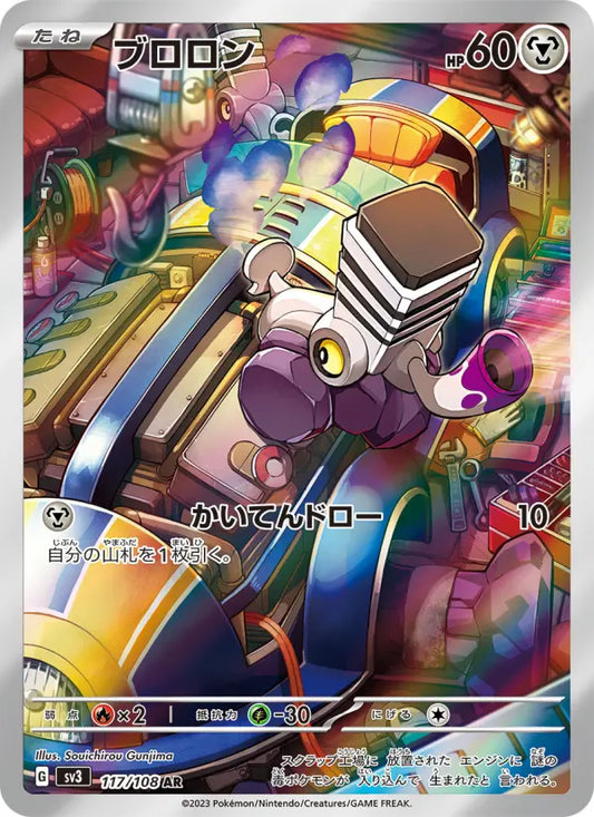 Varoom 117 Ruler of the Black Flame Pokesingles