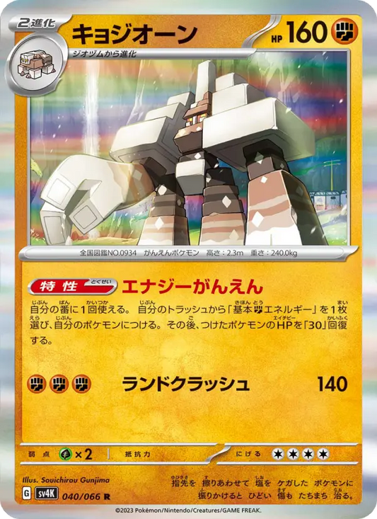 Garganacl 40 Ancient Roar Pokesingles