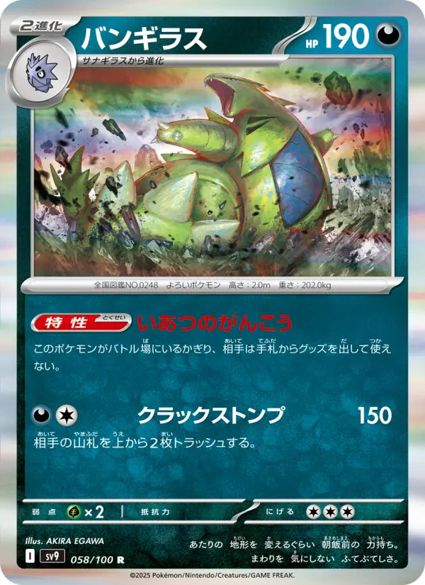 Tyranitar 58 Battle Partners Pokesingles