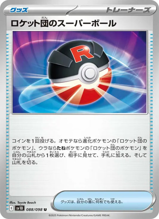 Team Rocket's Great Ball 88 ロケット団の栄光 Pokesingles