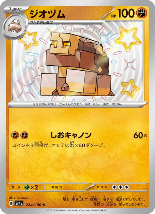 Naclstack 284 Raging Surf Pokesingles