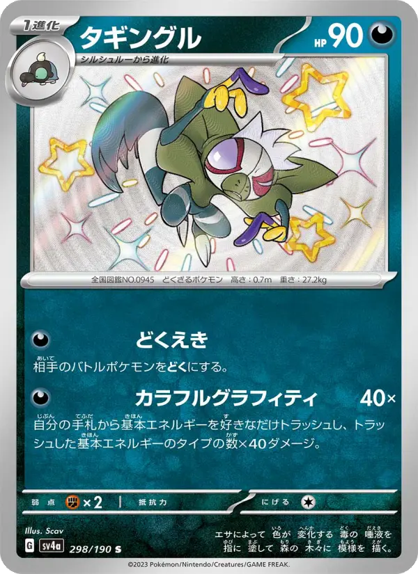 Grafaiai 298 Raging Surf Pokesingles