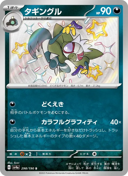 Grafaiai 298 Raging Surf Pokesingles