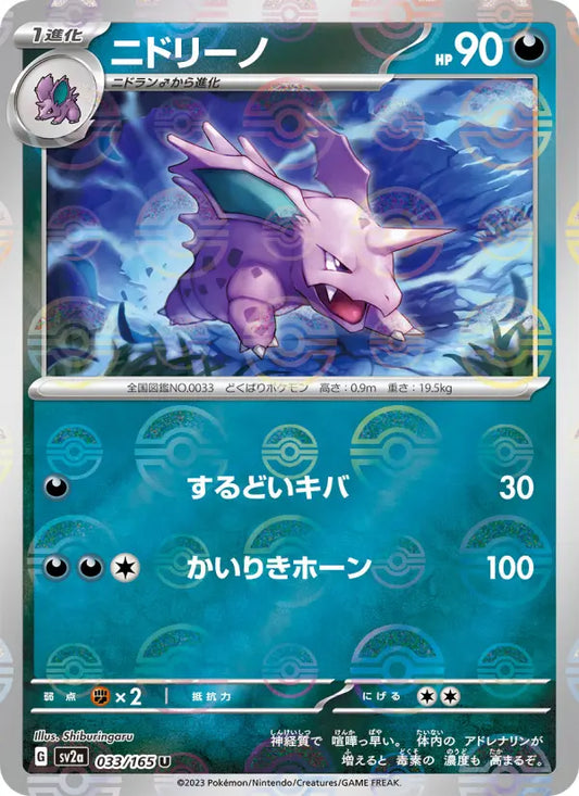 Nidorino 33 Pokémon Card 151 Pokesingles