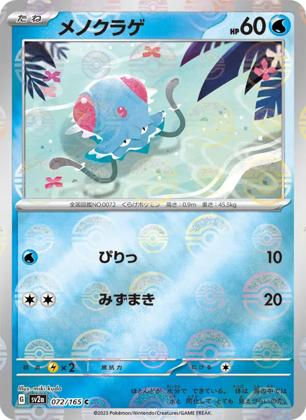 Tentacool 72 Pokémon Card 151 Pokesingles
