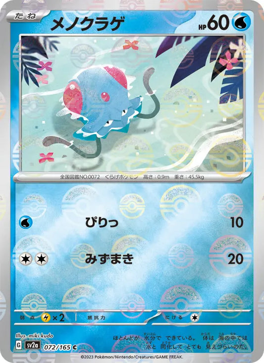 Tentacool 72 Pokémon Card 151 Pokesingles