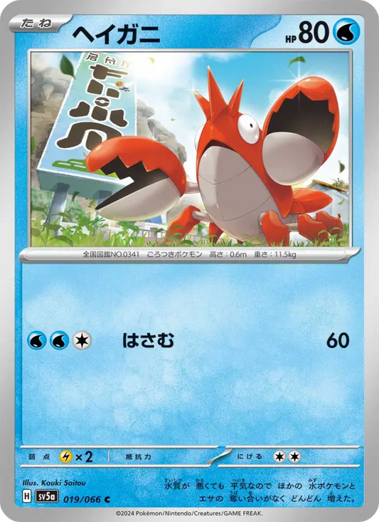 Corphish 19 Crimson Haze Pokesingles