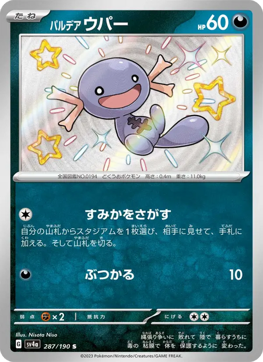 Wooper 287 Raging Surf Pokesingles