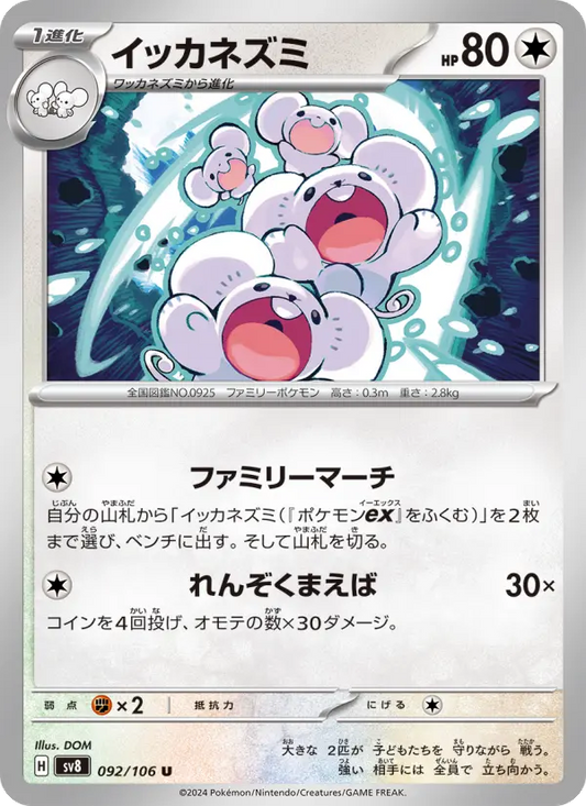 Maushold 92 Super Electric Breaker Pokesingles