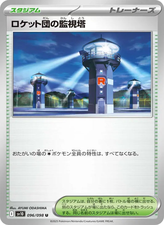 Team Rocket's Watchtower 96 ロケット団の栄光 Pokesingles