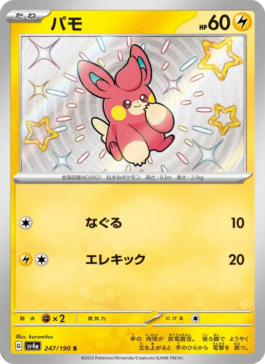 Pawmi 247 Raging Surf Pokesingles