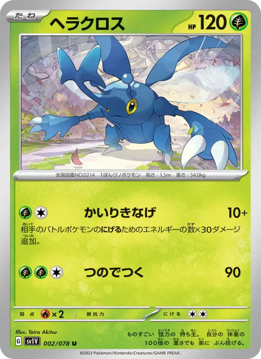 Heracross 2 Violet ex Pokesingles