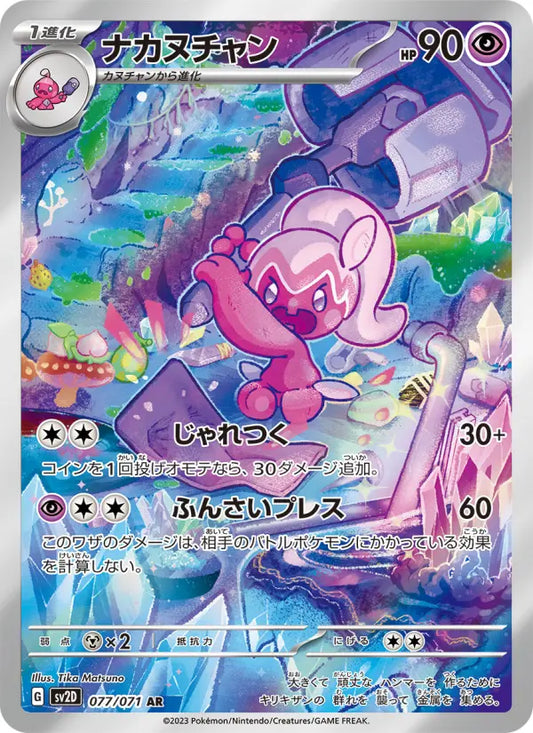 Tinkatuff 77 Snow Hazard Pokesingles