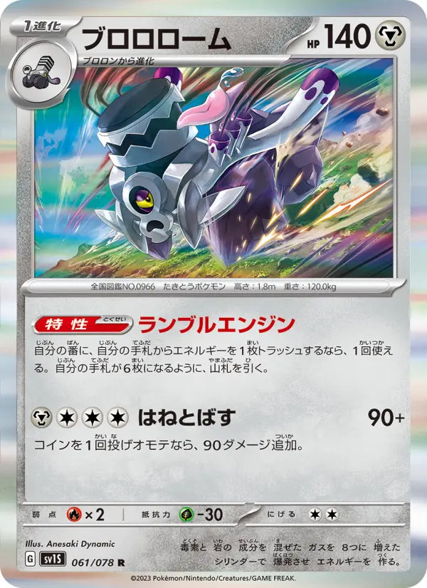 Revavroom 61 Scarlet ex Pokesingles
