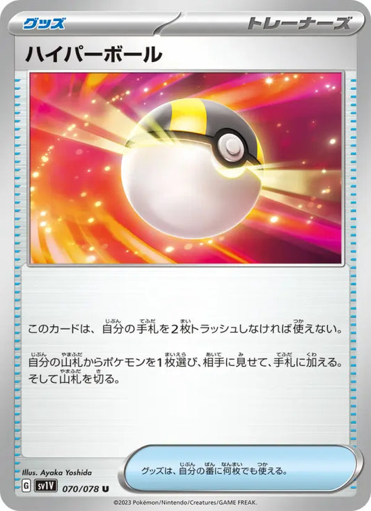 Ultra Ball 70 Violet ex Pokesingles