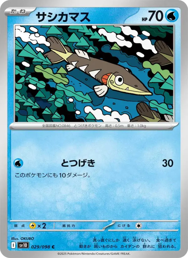 Arrokuda 29 ロケット団の栄光 Pokesingles