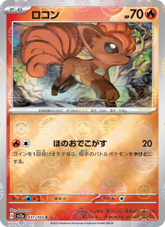 Vulpix 37 Pokémon Card 151 Pokesingles