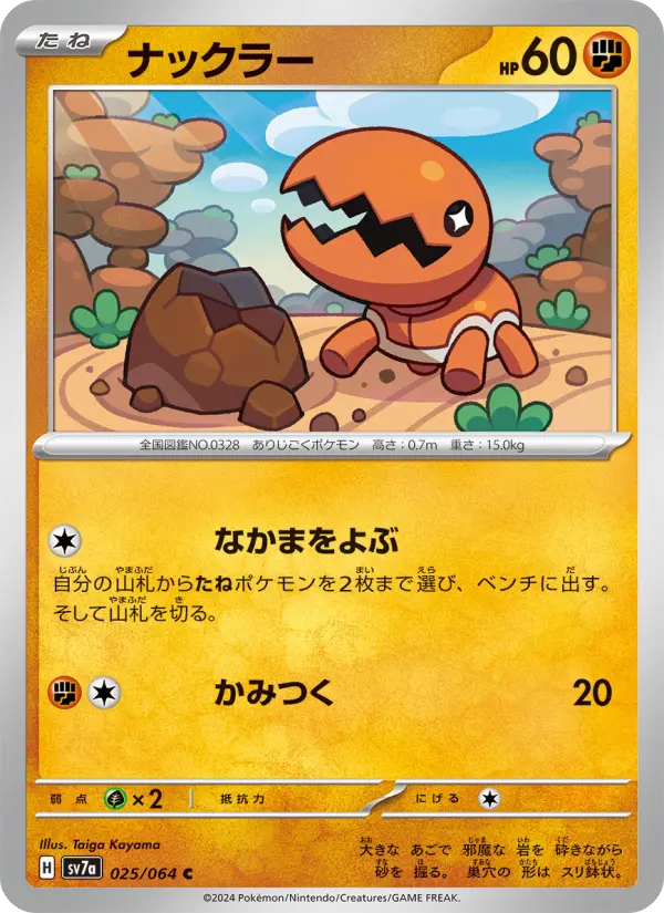 Trapinch 25 Paradise Dragona Pokesingles