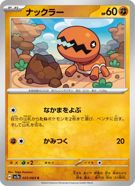 Trapinch 25 Paradise Dragona Pokesingles