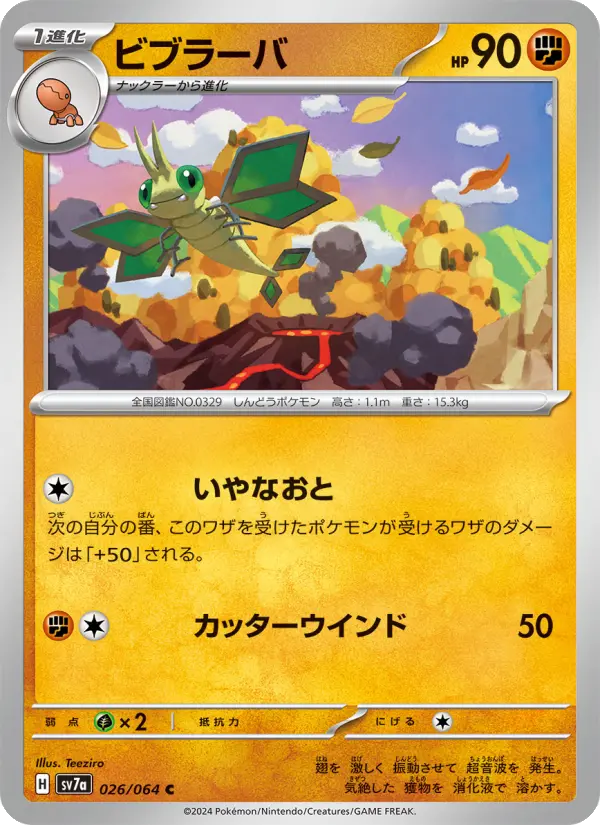 Vibrava 26 Paradise Dragona Pokesingles