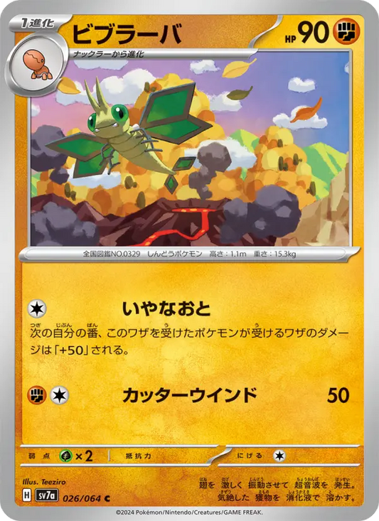 Vibrava 26 Paradise Dragona Pokesingles