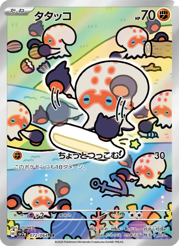 Clobbopus 72 Paradise Dragona Pokesingles