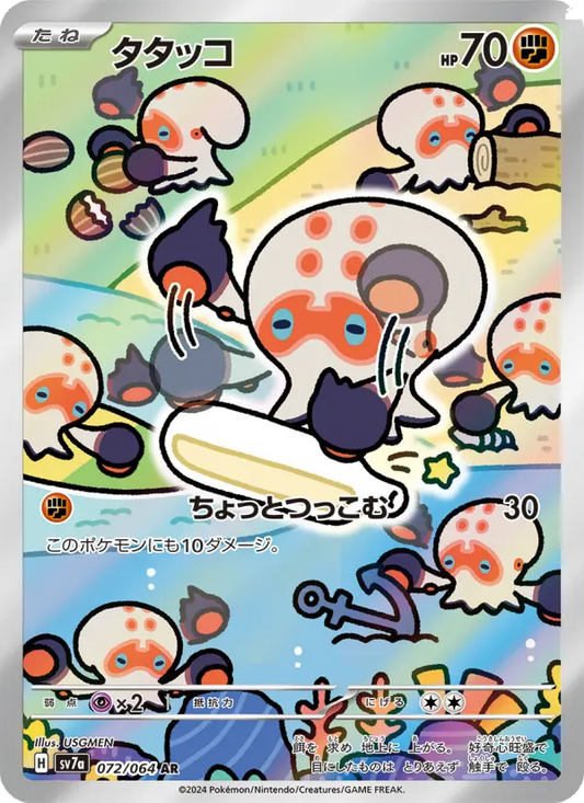 Clobbopus 72 Paradise Dragona Pokesingles