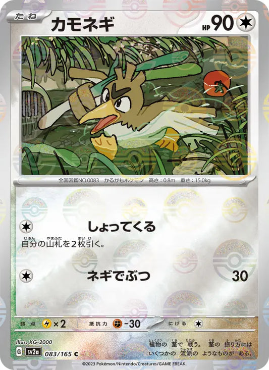 Farfetch'd 83 Pokémon Card 151 Pokesingles