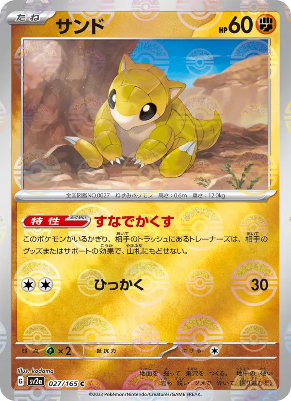 Sandshrew 27 Pokémon Card 151 Pokesingles