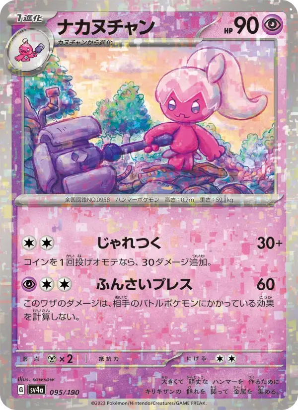 Tinkatuff 95 Raging Surf Pokesingles