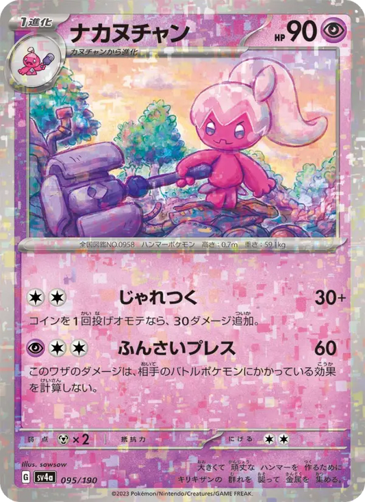 Tinkatuff 95 Raging Surf Pokesingles
