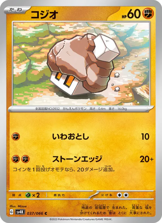 Nacli 37 Ancient Roar Pokesingles