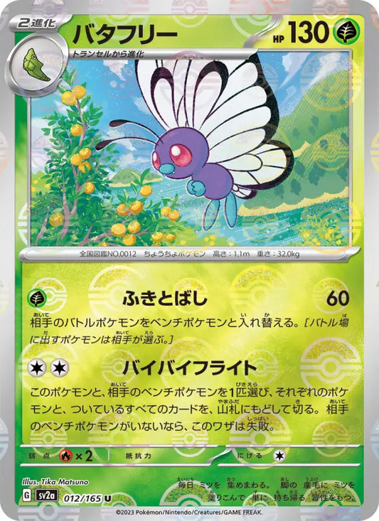 Butterfree 12 Pokémon Card 151 Pokesingles