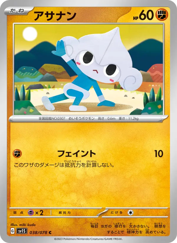 Meditite 38 スカーレットex Pokesingles