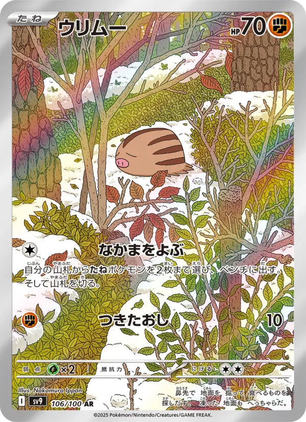 Swinub 106 Battle Partners Pokesingles