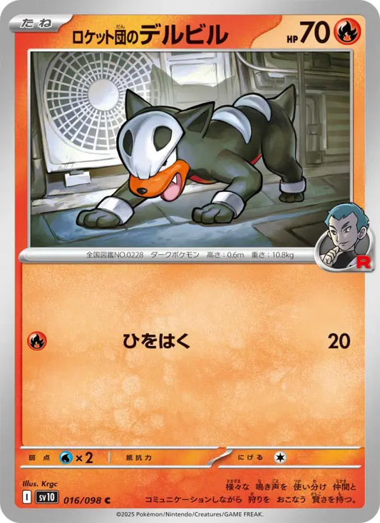 Houndour 16 ロケット団の栄光 Pokesingles