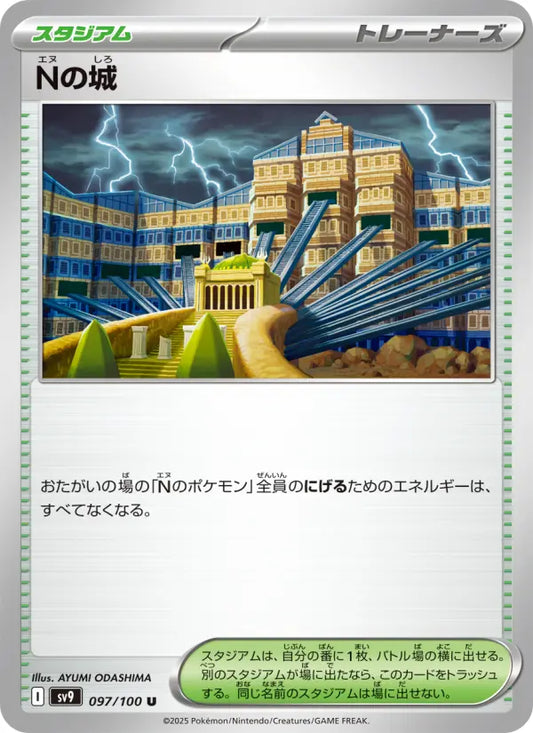 N's Castle 97 Battle Partners Pokesingles