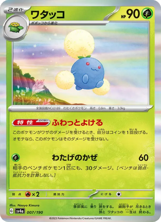 Jumpluff 7 Raging Surf Pokesingles