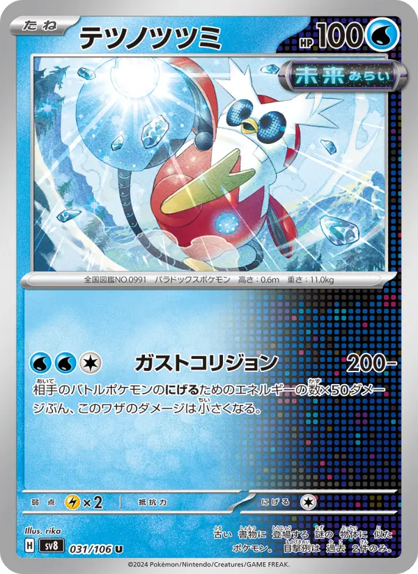 Iron Bundle 31 Super Electric Breaker Pokesingles