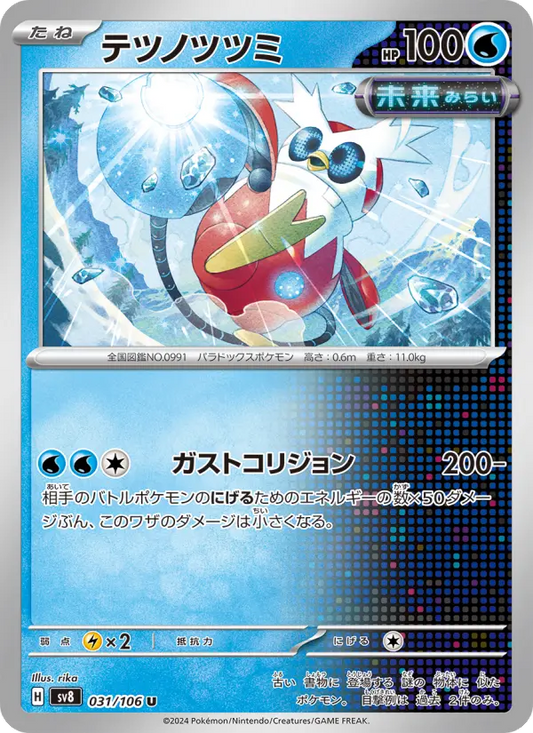 Iron Bundle 31 Super Electric Breaker Pokesingles