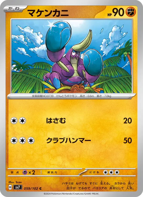Crabrawler 59 Stellar Miracle Pokesingles