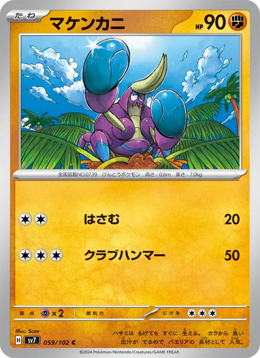 Crabrawler 59 Stellar Miracle Pokesingles