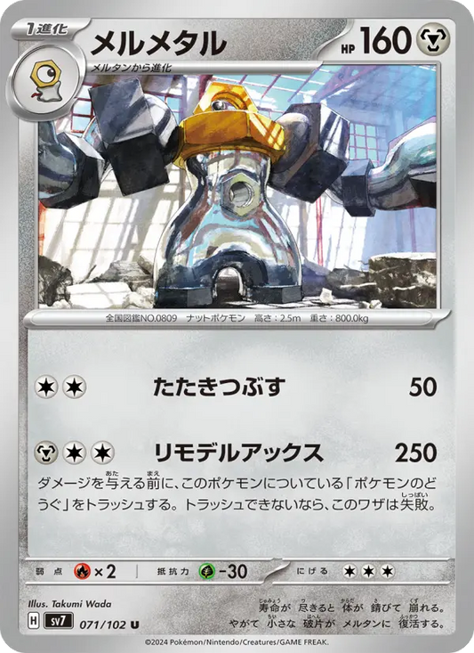 Melmetal 71 Stellar Miracle Pokesingles