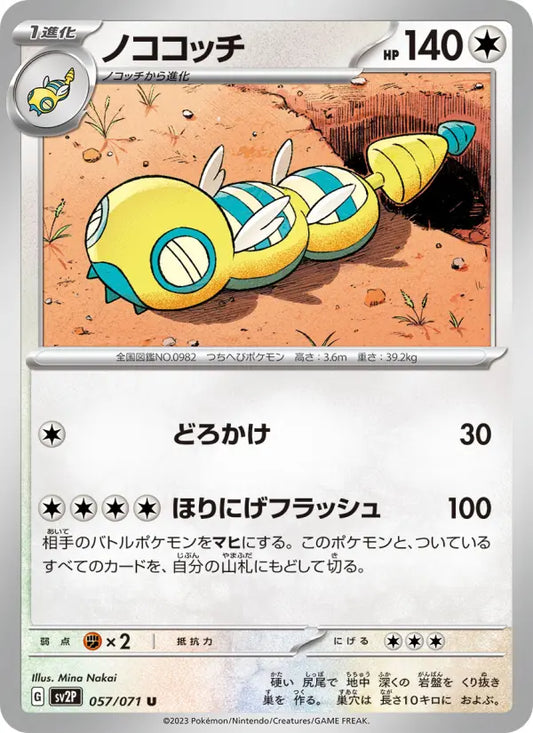 Dudunsparce 57 Clay Burst Pokesingles