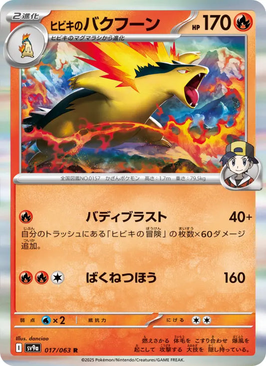 Typhlosion 17 熱風のアリーナ Pokesingles