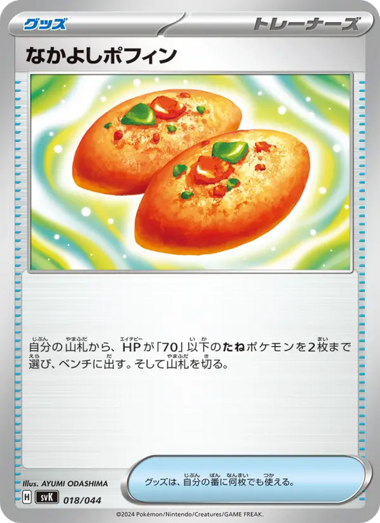 Buddy-Buddy Poffin 18 デッキビルドBOX ステラミラクル Pokesingles