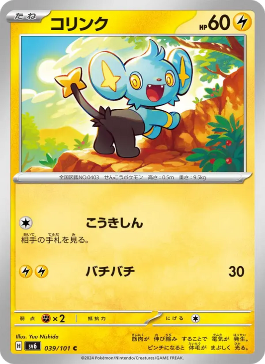 Shinx 39 Transformation Mask Pokesingles