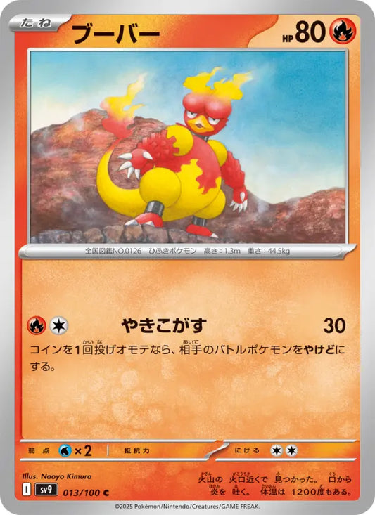 Magmar 13 バトルパートナーズ Pokesingles